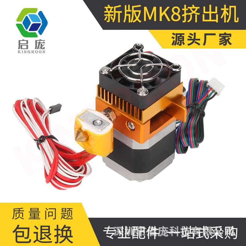 3d打印机配件pla耗材 MK8挤出机 全金属套件喷嘴 prusa i3喷头