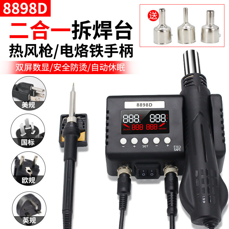 跨境智能热风数显拆焊台数显温控8898D电烙铁手柄热风枪二合一焊