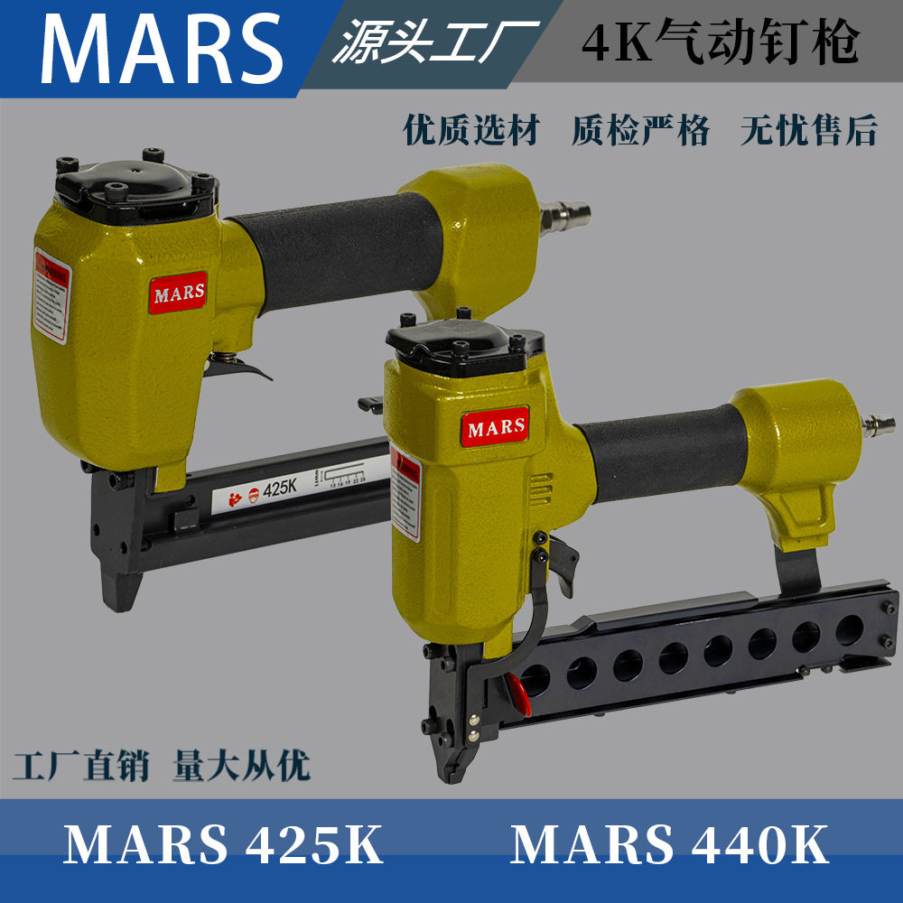 MARS气动码钉枪木工钉气钉家具沙发专用枪425K440K码枪木工钉枪 - 实物图