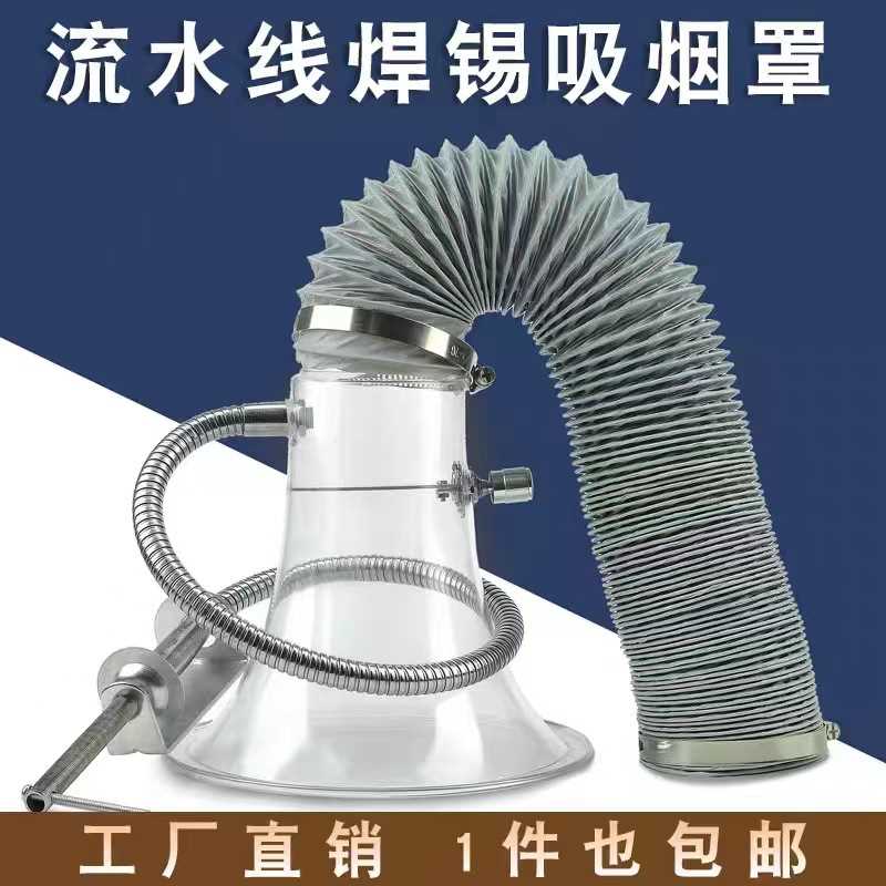 热销焊锡吸烟罩喇叭口大型流水线抽烟吸风口喇叭罩接管2.5寸3寸