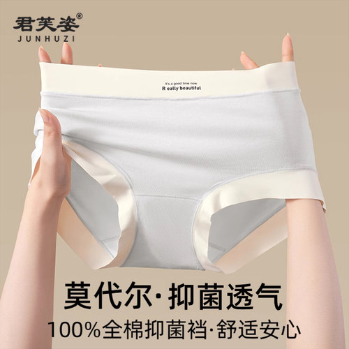 莫代尔内裤女纯棉全棉抑菌裆无痕透气三角裤
