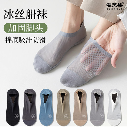袜子男船袜冰丝防滑不掉跟纯棉底