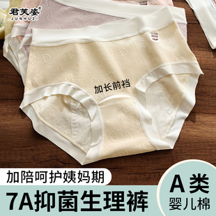 女士月经期纯棉7A抗菌全棉裆女孩专用防漏卫生女生姨妈内裤 生理裤