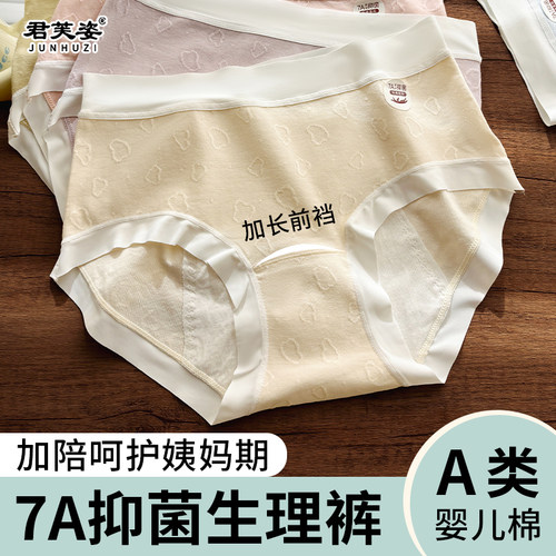 生理内裤女纯棉7A抗菌全棉裆