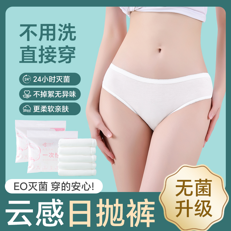 一次性内裤女纯棉无菌独立包装