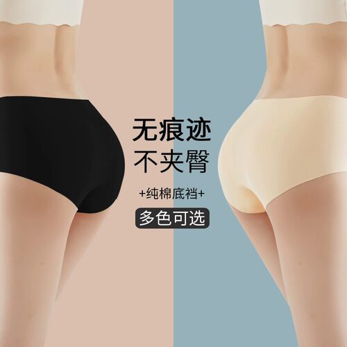 冰丝无痕内裤女纯棉抗菌全棉裆