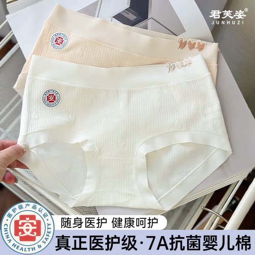 医护级内裤女生纯棉全棉7A抑菌