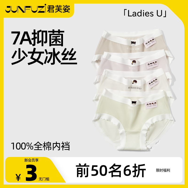 冰丝内裤女士7A纯棉抑菌裆
