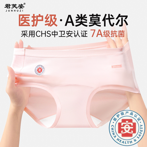 莫代尔内裤女纯棉抗菌7A加长档