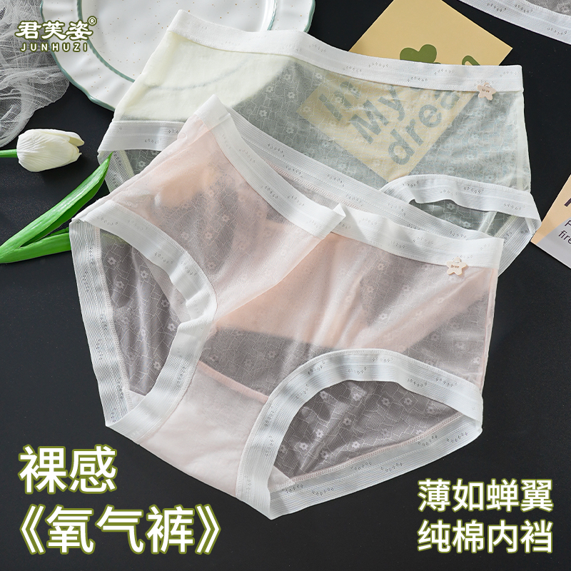 蕾丝内裤女士夏季薄款纯棉全棉抗菌裆