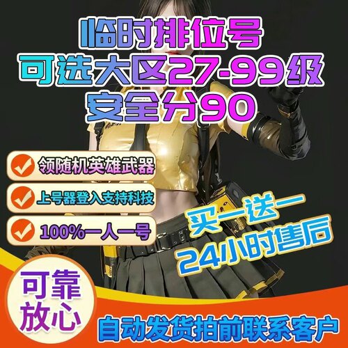 cf穿越火线小号购买//临时号/排位号/幻神号/百v/段位号/高等级