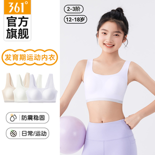 361少女文胸学生初高中生运动内衣女大童防震背心发育15岁青春期