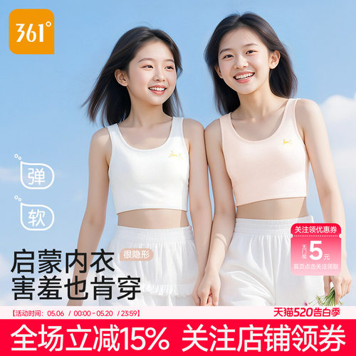 361女童内衣薄款发育期小吊带