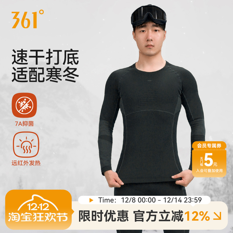 361男女秋冬季保暖套装