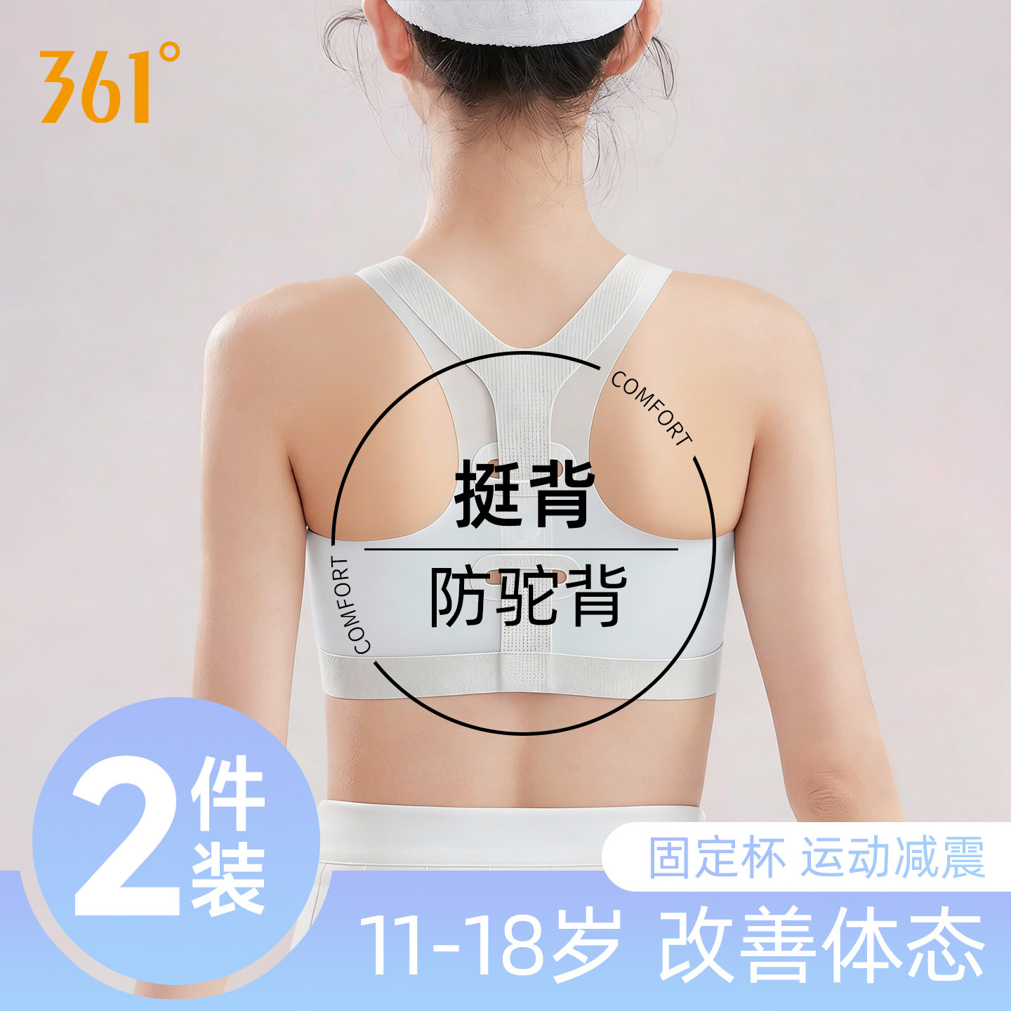 361少女文胸学生运动内衣发育期