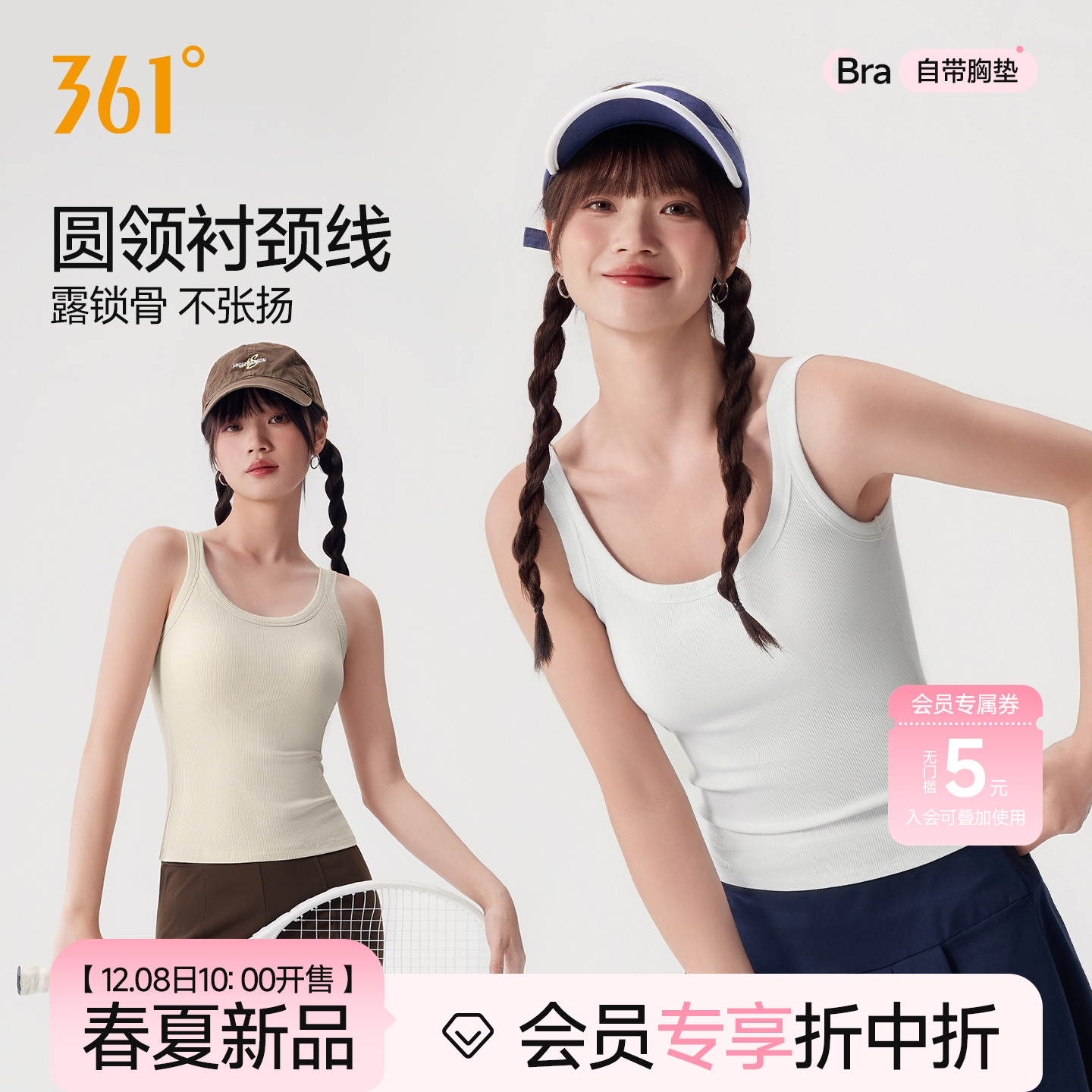 361°带胸垫无痕白色吊带打底