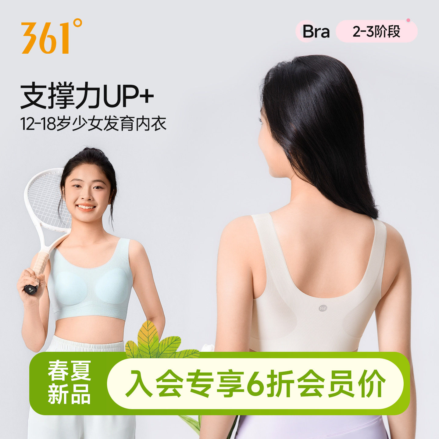 361少女文胸青春发育期15岁内衣