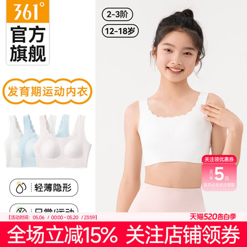 361少女文胸学生运动内衣初高中