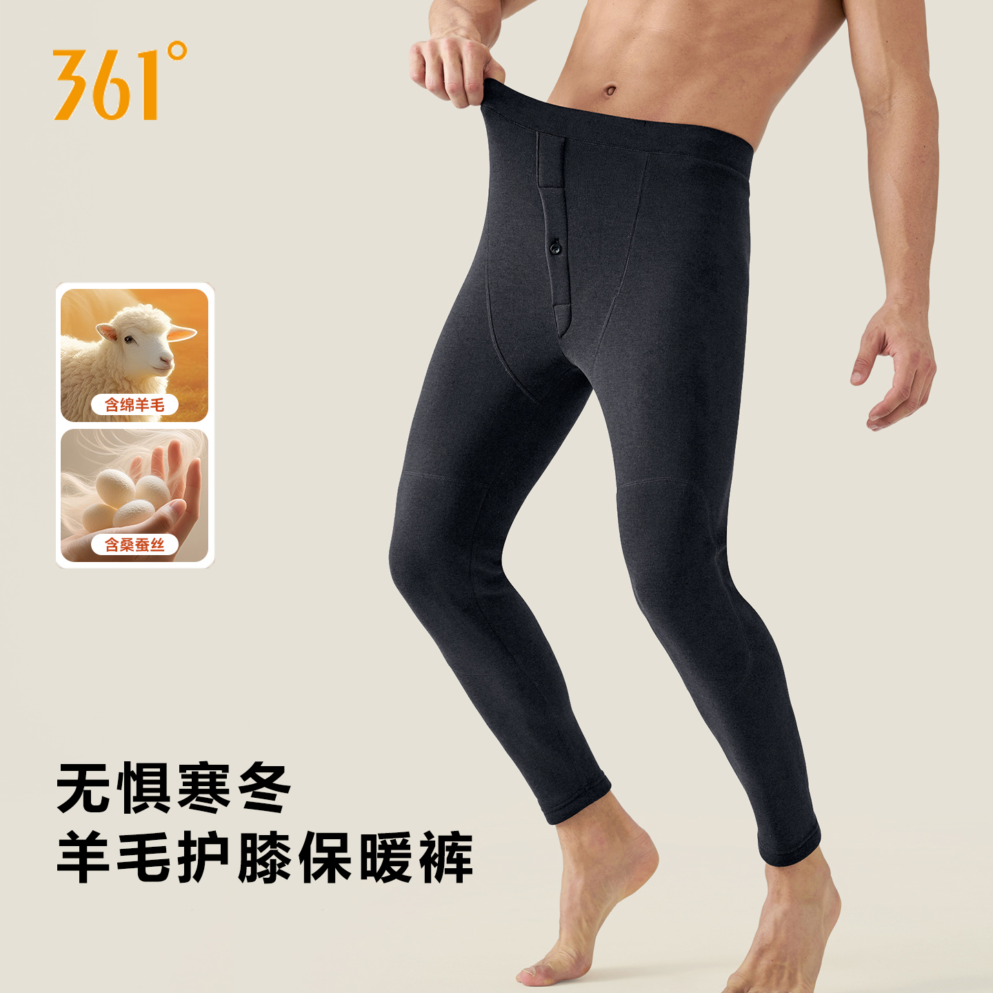361保暖裤男秋冬季新款加厚百搭