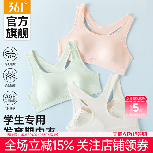 361少女内衣文胸学生初高中生