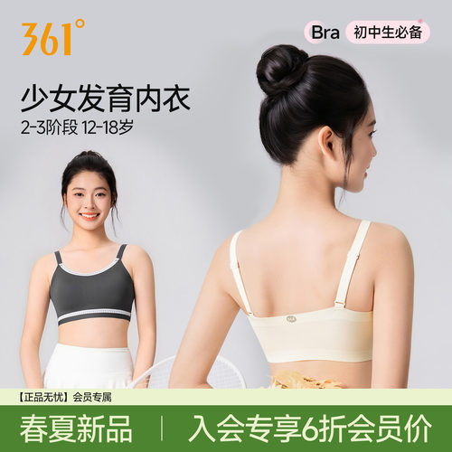 361少女文胸12-18岁二三阶段内衣
