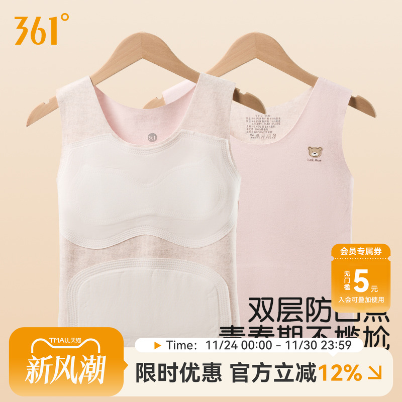 361女童发育期保暖背心秋冬季