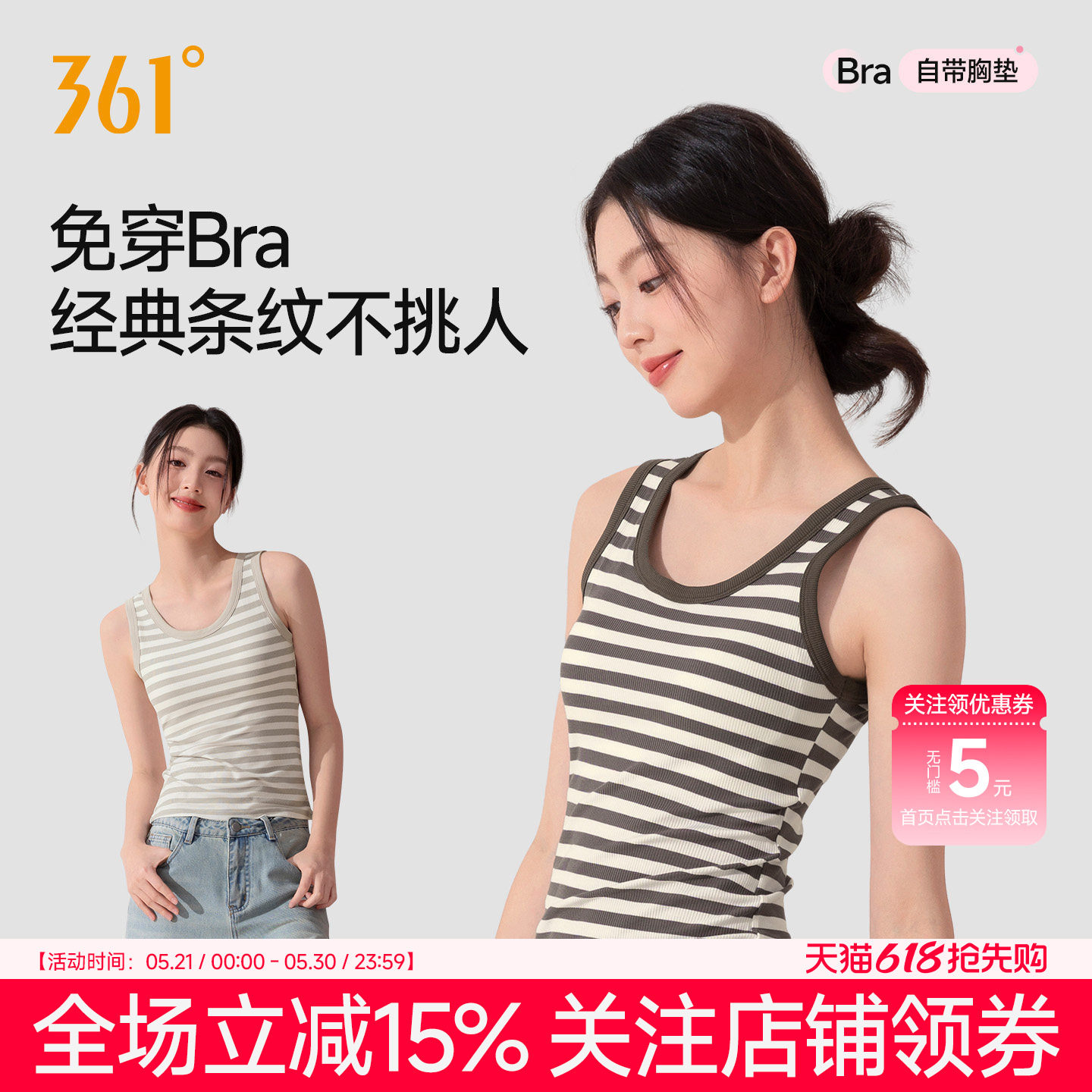 361°吊带背心带胸垫女撞色条纹一体式打底衫内搭外穿加长上衣夏