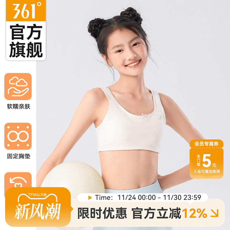 361少女文胸学生运动女童