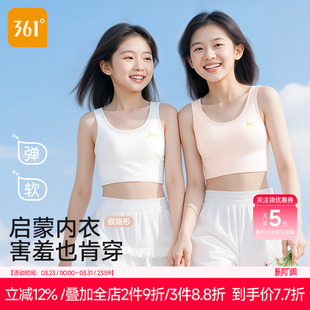 361女童内衣薄款 少女背心发育期一阶段小吊带 12岁小学生2026新款