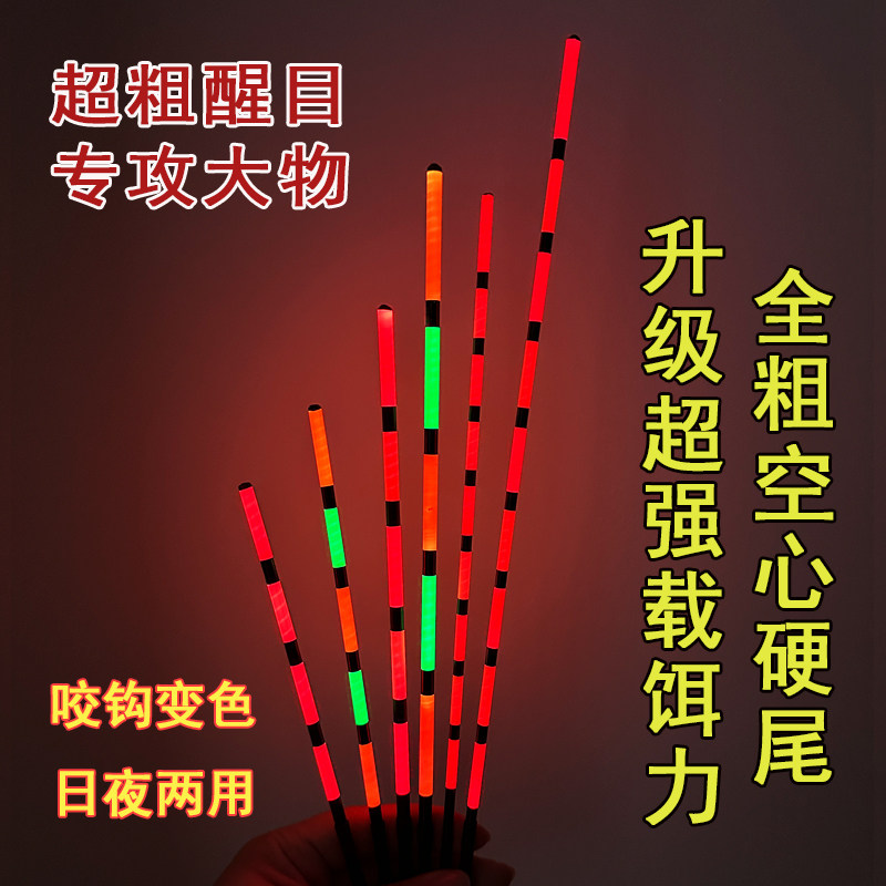 中空硬尾变色日夜两用醒目浮漂