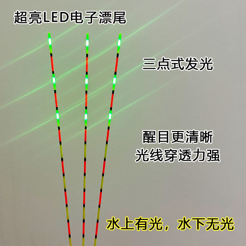夜光LED浮漂三点亮醒目穿透强