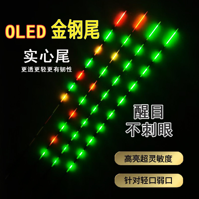 超亮OLED实心金钢尾日夜两用变色