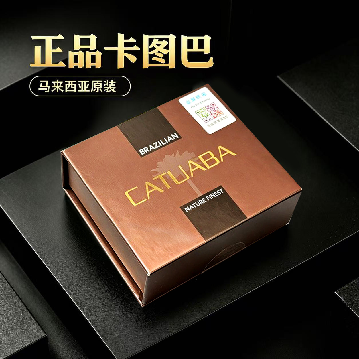 马来西亚正品世盟卡图巴肽CATUABA原装正品加强版滋补男士翻盖