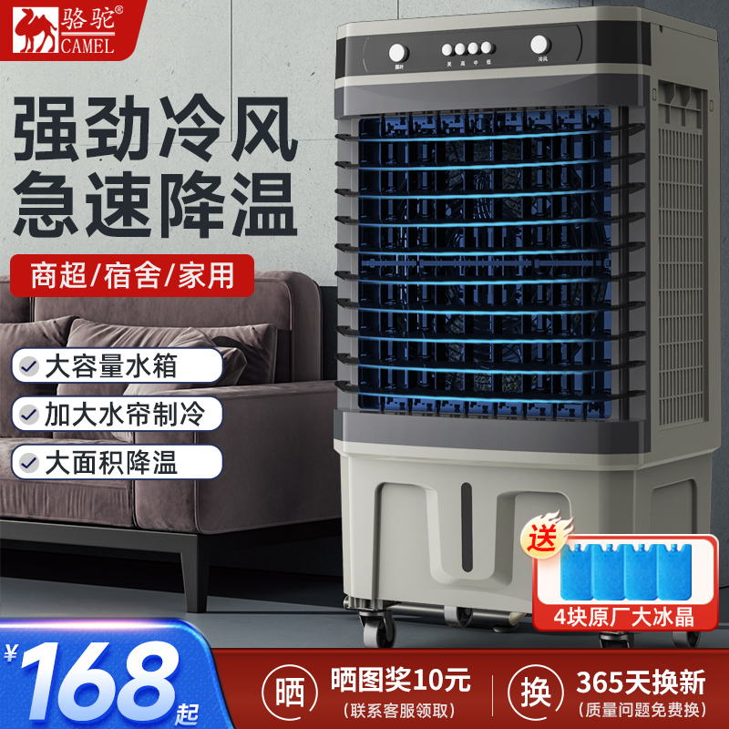 骆驼工业冷风机商用空调扇家用水冷小型空调制冷风扇水空调冷气扇