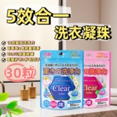 YUMIE由美枝Clear Isabel五合一洗衣凝珠30颗持久留香除菌除螨