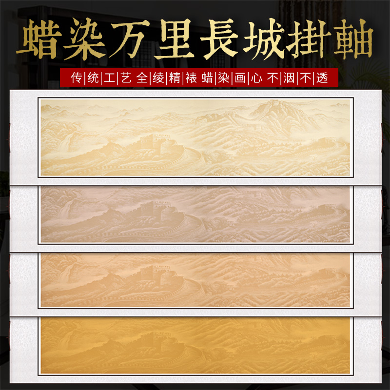 靠山图 万里长城图宣纸挂轴书法作品大字专用横w轴空白卷轴沁园春