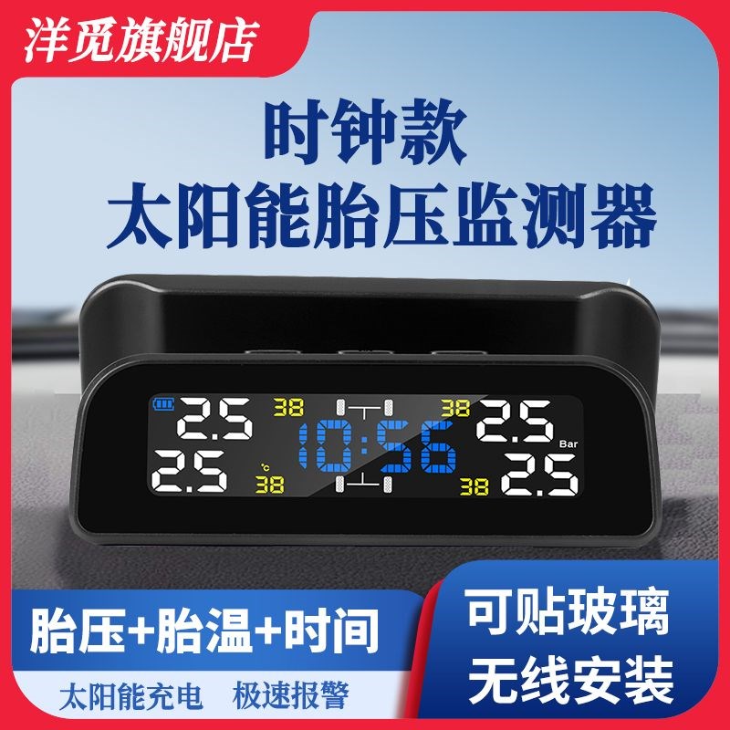 汽车胎压监测器内外置轮胎w气压侦测器太阳能无线贴玻璃隐藏式