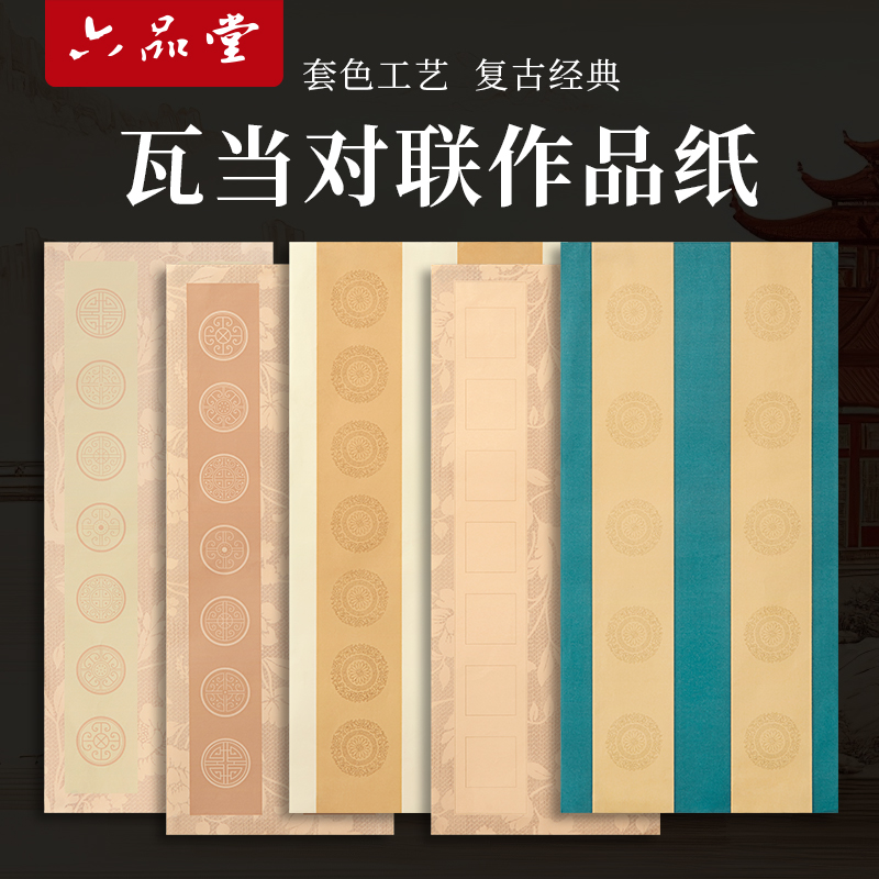 瓦当对联宣纸作品f专用纸四尺四开对开10格14格半生熟古诗词格子