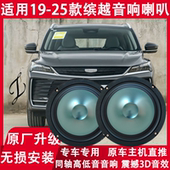 25年款 前后门重低音喇叭音响扬声器 适用19 缤越改装