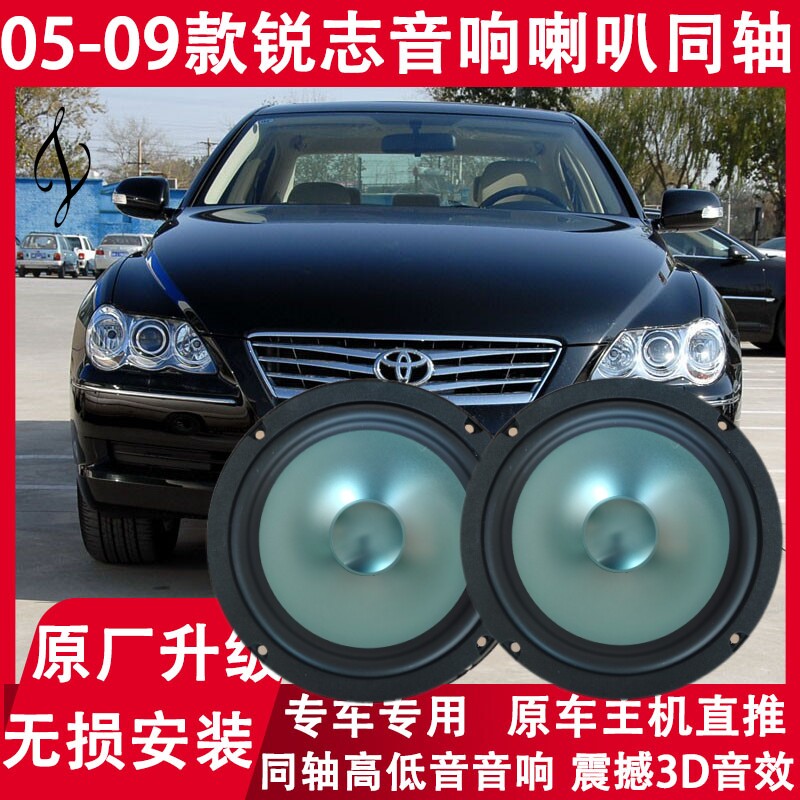 适用丰田05 06 07 08 09年款老锐志改装前后门音响喇叭重低音无损