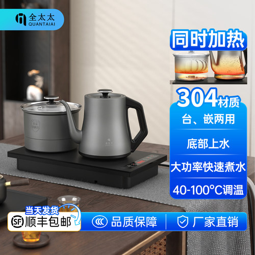 全太太304不锈钢电热烧水壶