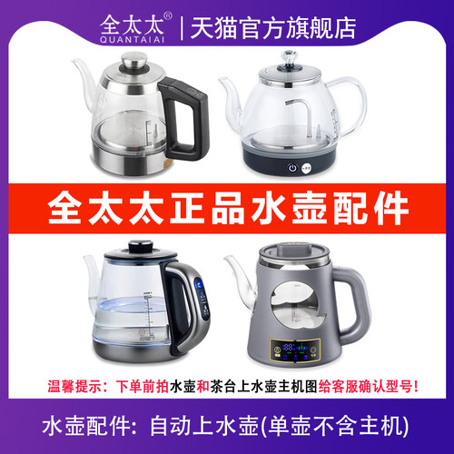 正品全太太自动上水玻璃1L烧水壶
