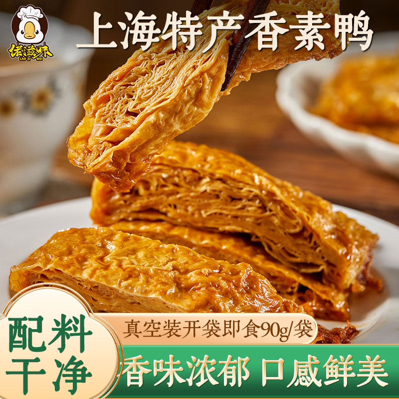上海特产香素鸭纯素食食品豆皮素鸡素斋休闲零食素肉素火腿豆制品
