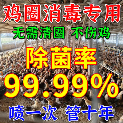 鸡圈专用【99.99%灭杀率】