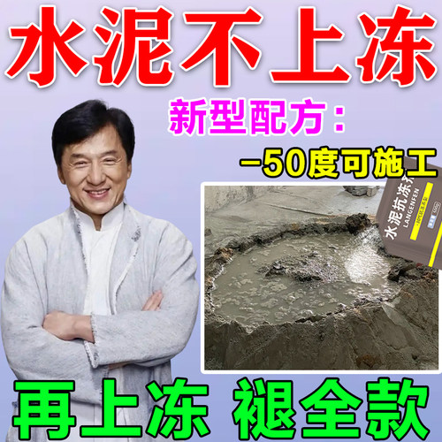 混凝土早强防冻剂零下50°不怕冻冬季砂浆防冻粉水泥抗冻建筑专用