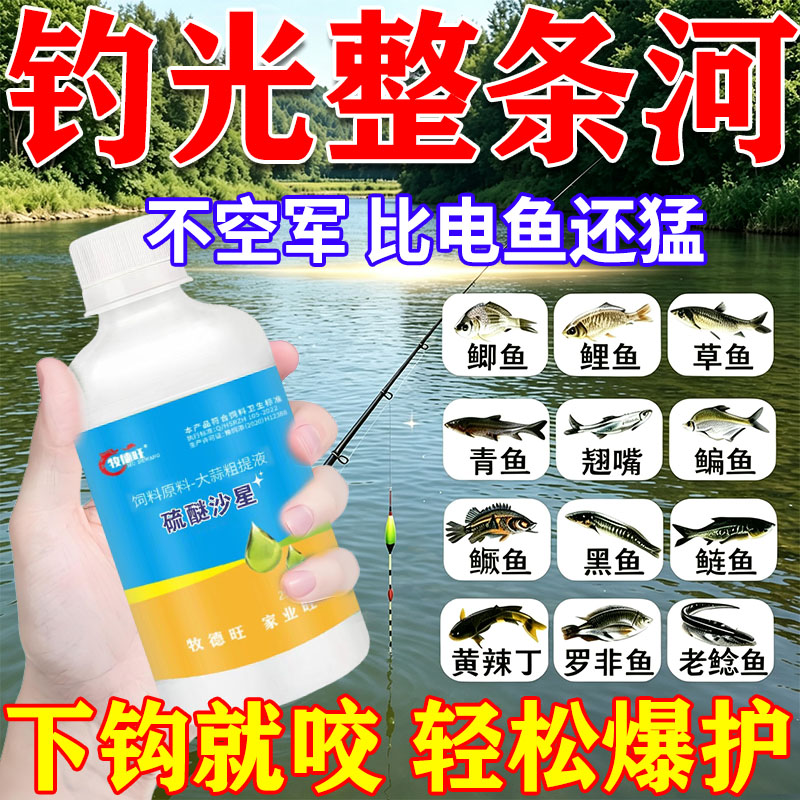 硫醚沙星钓鱼专用小药夜钓用黑坑鱼塘通杀鲤鲫鱼草鱼饵料添加剂w图片