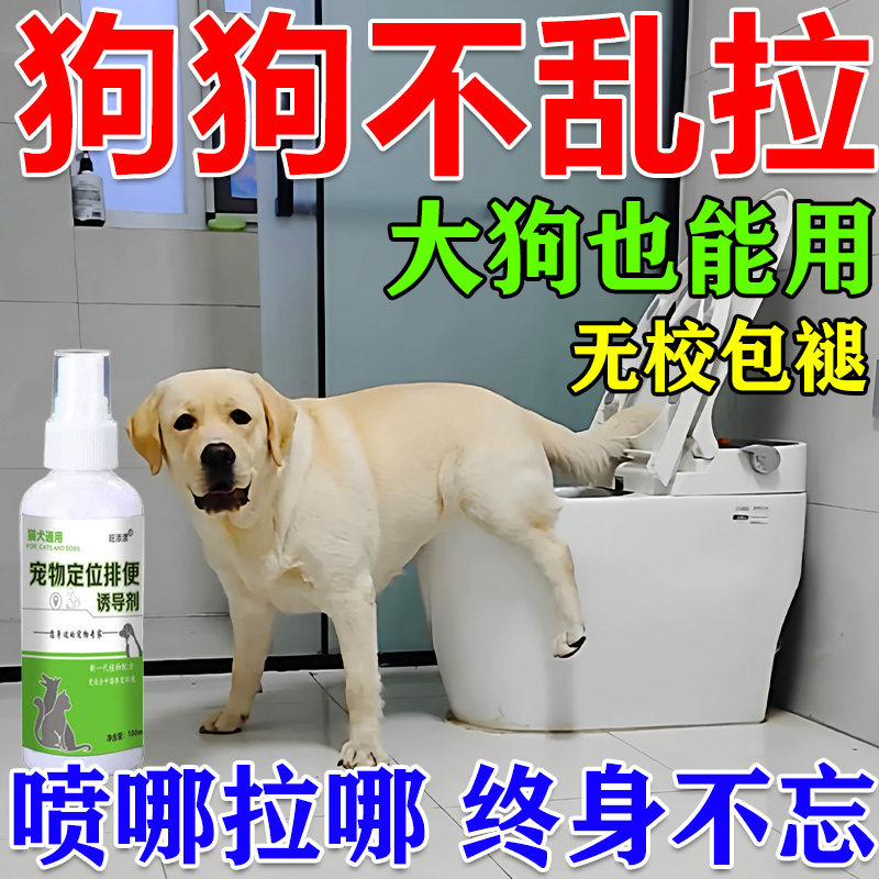 狗狗定点排便神器宠物不乱拉屎上厕所诱导剂引大小便尿垫定点训练