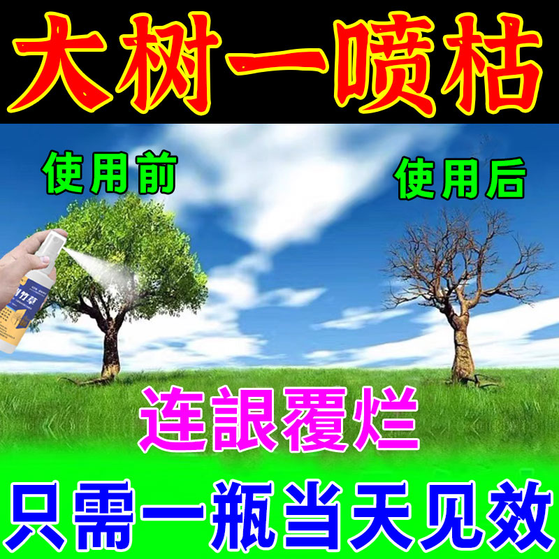 大树烂根药强力枯树王烂根大树专用剂一滴树死强力腐树根专用剂y