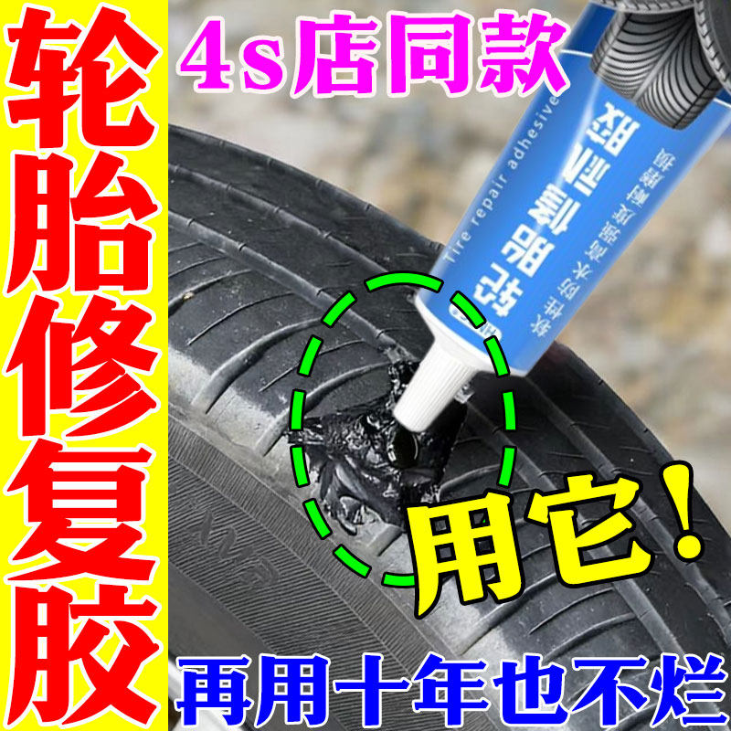 汽车货车轮胎修补胶强力修复轮车侧面裂缝专用胶外伤橡胶修补胶W,汽车零部件/养护/美容/维保,车用胶水,淘宝优惠券,粉丝福利购,淘宝优惠卷