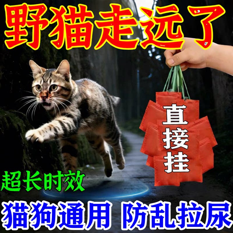 驱猫神器室内外长效强力除赶2026新款驱赶野猫专用防猫乱尿扰民W图片